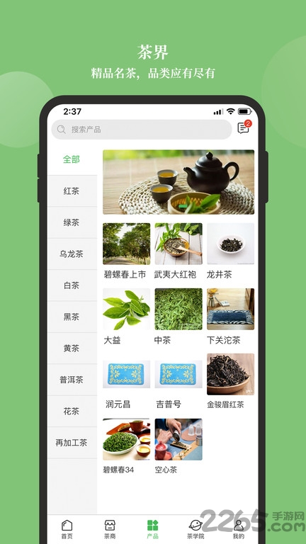 新茶界app
