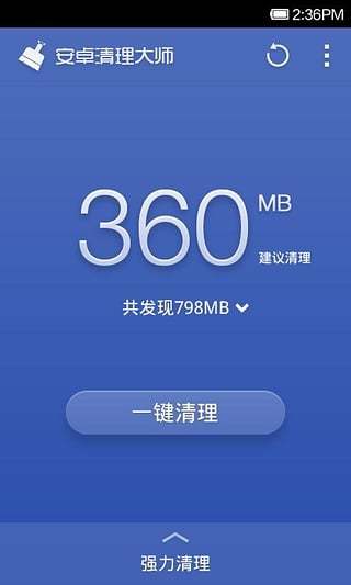 手机360优化大师