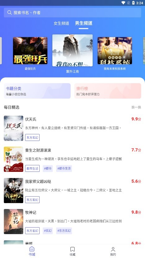 猪猪小说app2024