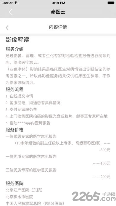 泰医云手机版