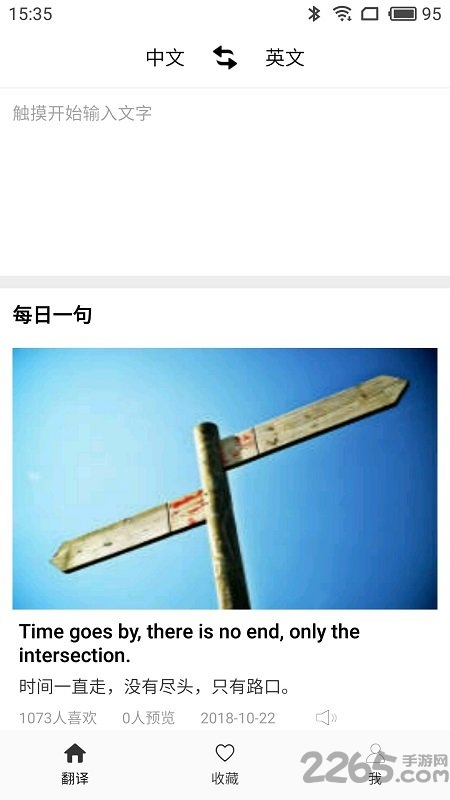 英语翻译宝典app 英语翻译宝典手机版