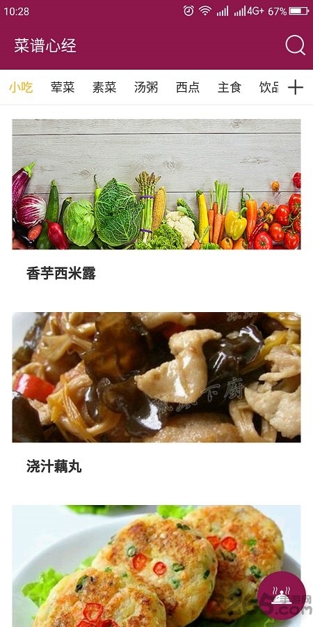 菜谱心经app下载