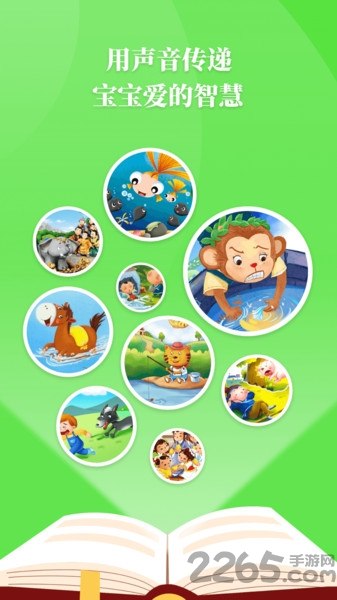 睡前故事app 睡前故事免费软件下载