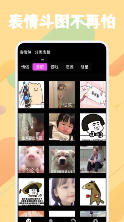 狗头斗图大乱斗app 狗头斗图大乱斗手机版下载