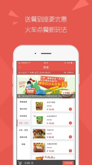 旅途点点 旅途点点app下载