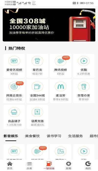 赶惠最新版