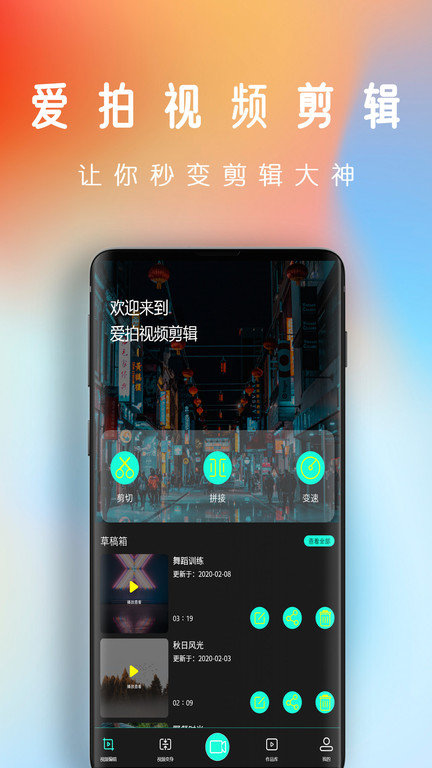 拍视频官方版(剪视频)
