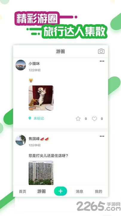 拼旅行APP 拼旅行APP官方下载
