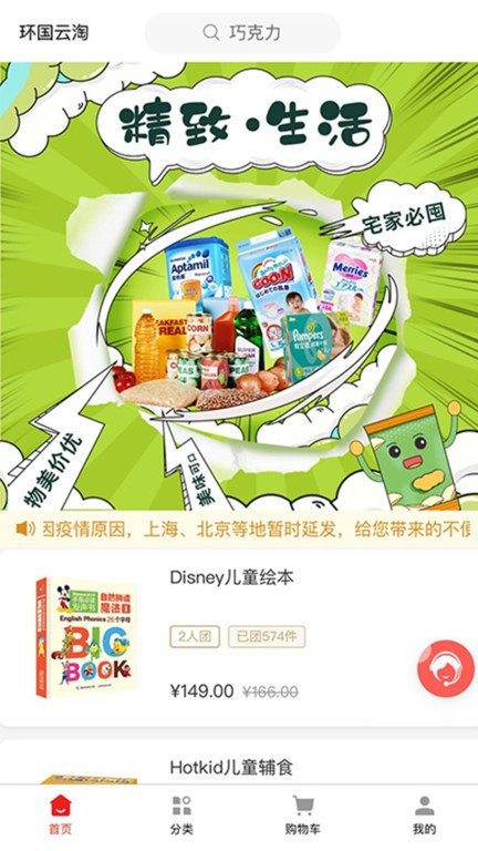 环国云购客户端 环国云购APP下载