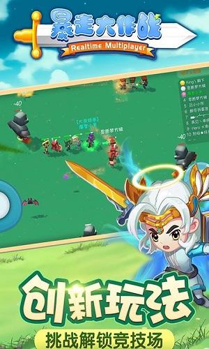 暴走大作战手机版