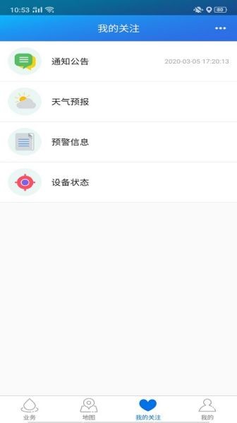 长沙县水利客户端 长沙县水利软件下载
