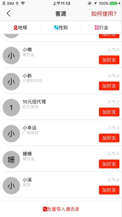 微拓客源助手客户端