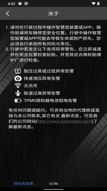 上汽TPMS胎压监测软件下载