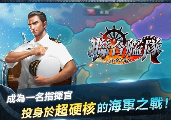 联合舰队游戏