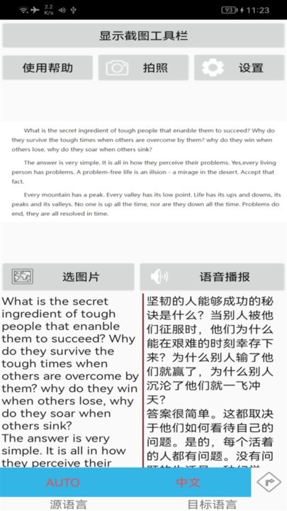 屏幕翻译官app手机版