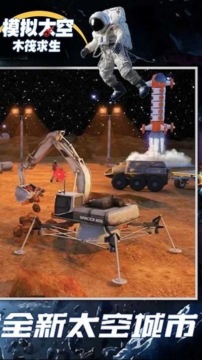 模拟太空木筏求生手机版