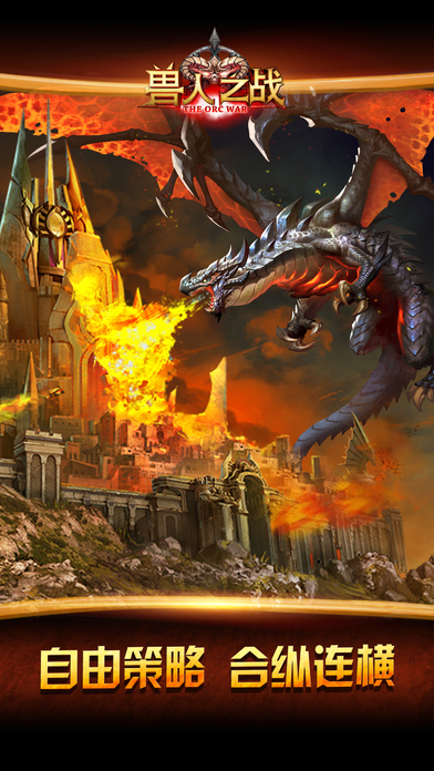兽人之战手机版 兽人之战官网下载