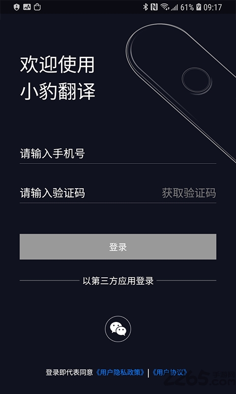 小豹翻译app
