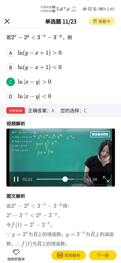 清北道远题库官方版 清北道远题库app下载