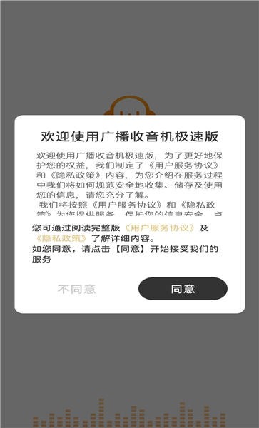 广播收音机极速版最新版