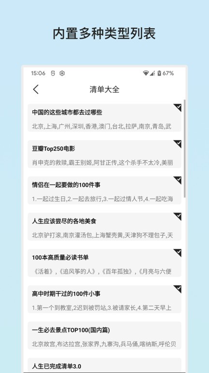 余生清单app 余生清单手机版下载