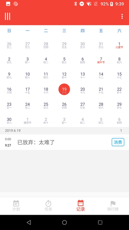 日计划app 日计划手机官方版下载