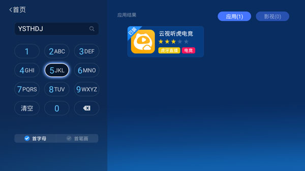 云视听虎电竞tv端安装教程 云视听虎电竞tv端安装方法
