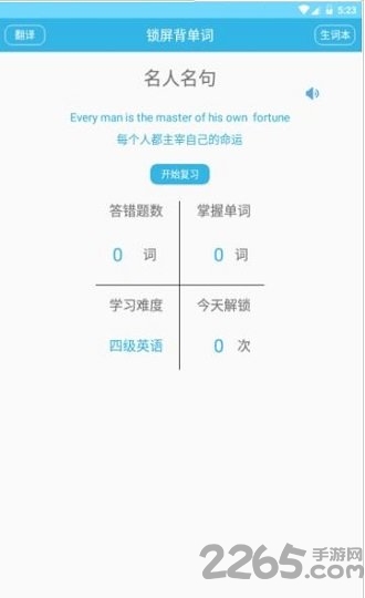 爱枫英语学习客户端
