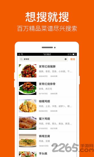 食谱大全app 食谱大全下载安装