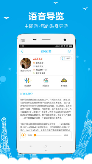 够旅游手机客户端