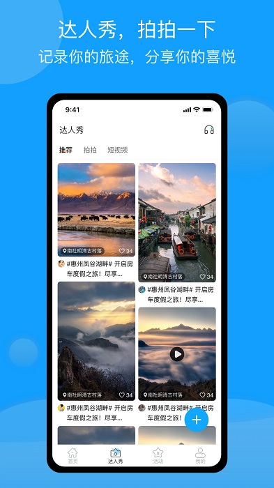 房车潮惠玩app 房车潮惠玩最新版下载