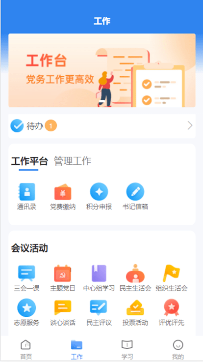 晋城市消防救援智慧党建app官方版