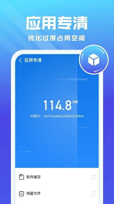 全能优化卫士手机版