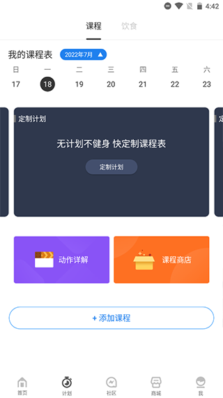 fittime健康怎么添加计划 fittime健康怎么添加计划教程