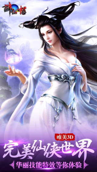 诛仙之怒手机版