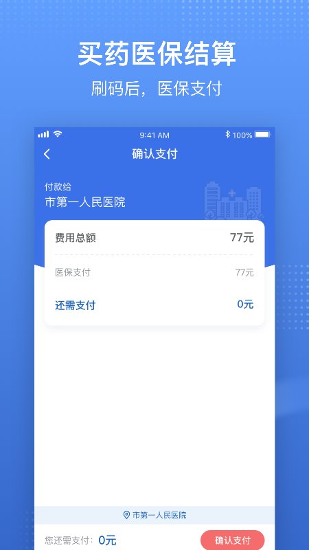 医保电子凭证app国家医保服务平台
