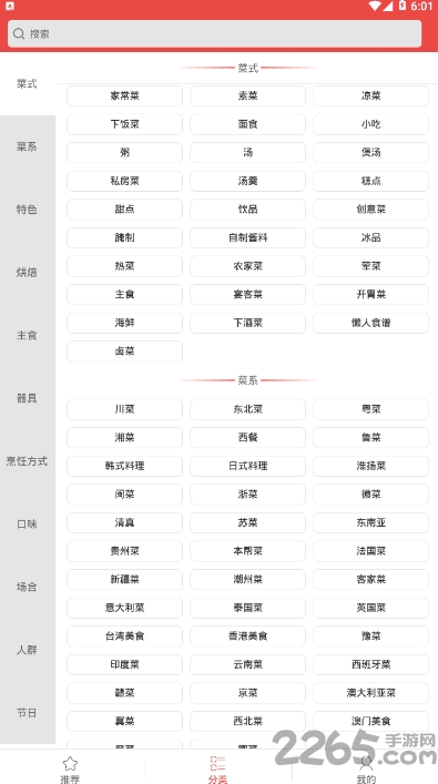 美味大师app
