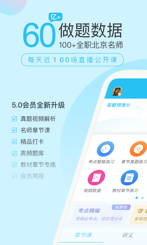 造价师万题库app