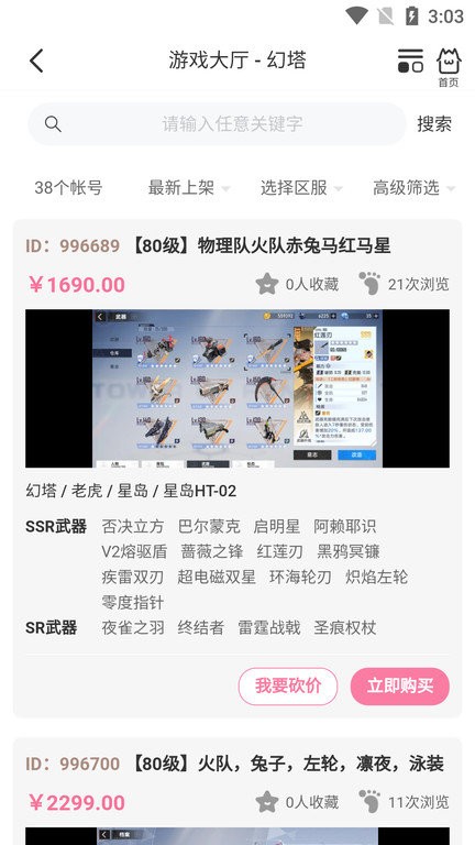 17369妖气山游戏交易服务平台app