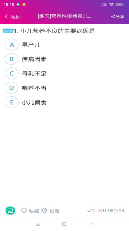 初级护师总题库软件