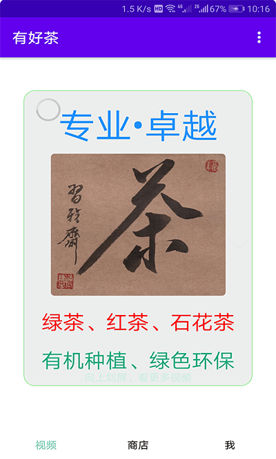 有好茶app 有好茶客户端下载