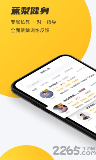 蕉梨健身app 蕉梨健身手机软件下载
