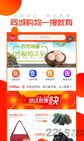 同城购物软件