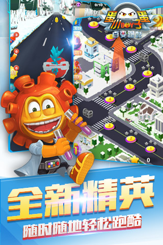 蛋蛋小子百变跑酷手机版
