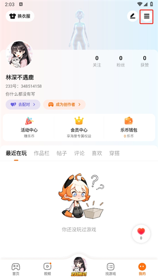 233乐园怎么切换账号 233乐园怎么切换账号