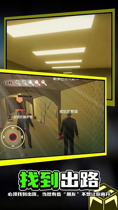 梦魇迷城恐怖后室逃脱手机版