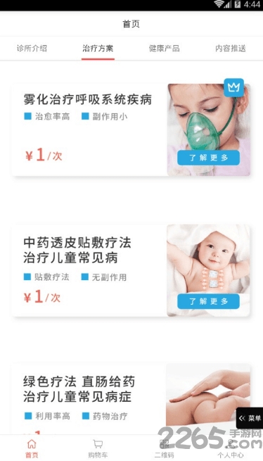 方子健康软件