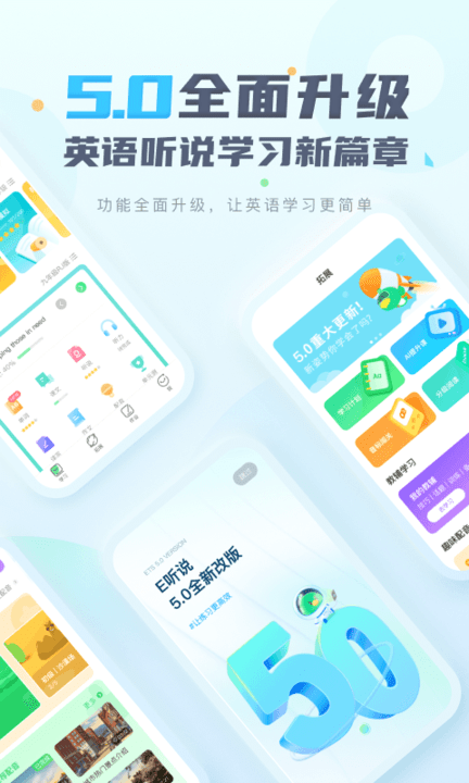 e听说中学客户端 e听说中学app下载