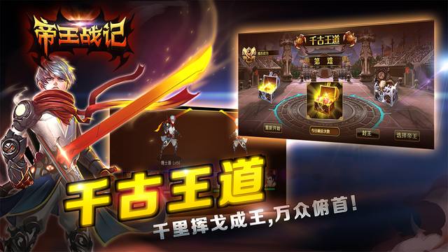帝王战记手机版
