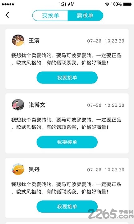 云家装经纪人平台